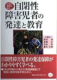 父母と教師が語る自閉性障害児者の発達と教育