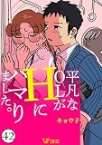 平凡なOLがHにハマりました。42 (Vコミ)