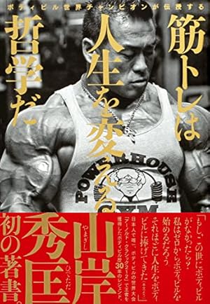 筋トレコミック パンプアップ 筋トレBIG3編 (アクションコミックス