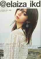 廃盤 CD「失楽園(DELUXE version)」ELAIZA 池田エライザ 廃盤 CD「失楽園(DELUXE version)」ELAIZA 池田エライザ - メルカリ