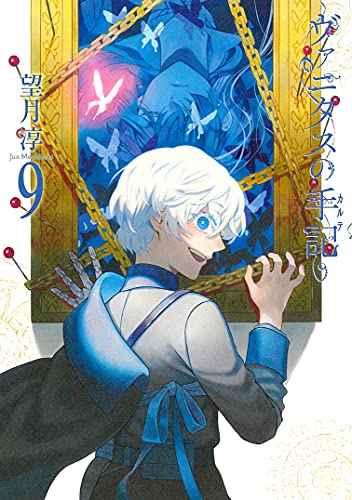 ヴァニタスの手記 最新刊 10巻の発売日 11巻の発売日予想まとめ