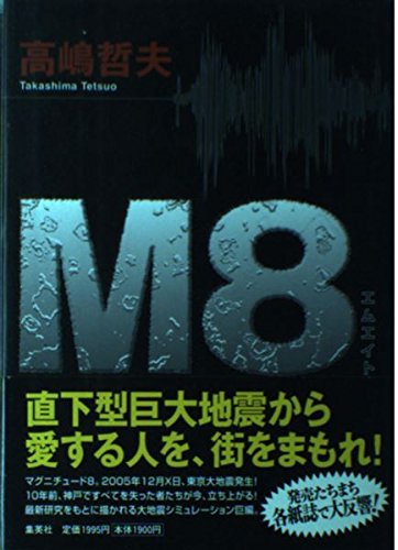 M8 エムエイト