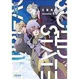 ソリッドステート・オーバーライド (ガガガ文庫)