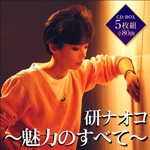 セール 未開封新品 研ナオコ ～ 魅力のすべて ～ CD5枚組 Amazon.co.jp: 研ナオコ 魅力のすべて CD-BOX5枚組 オリジナル・ヒット