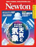 ニュートンムック　5冊セット ニュートン別冊・ムック・増刊 | ニュートンプレス