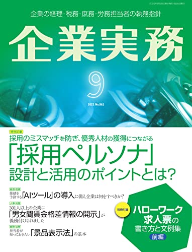 企業実務 2022年9月号 (2022-08-25) [雑誌]