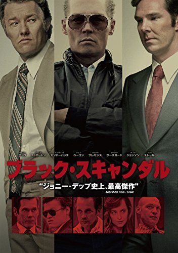 ブラック・スキャンダル [DVD]