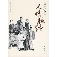 intellectuals of the human context (paperback)(Chinese Edition) 7802145074 Book Cover