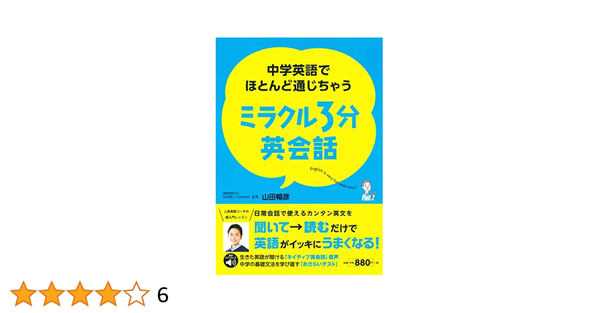 話せる!!ビジネス英語 : 1駅3分集中! : 通勤解速トレーニング 話せる!!社会人の気づかい英会話: 1駅3分集中! 通勤解速