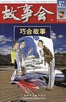 story (coincidentally the story) [Paperback] 7545207009 Book Cover