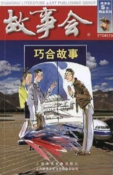Paperback story (coincidentally the story) [Paperback](Chinese Edition) [Chinese] Book