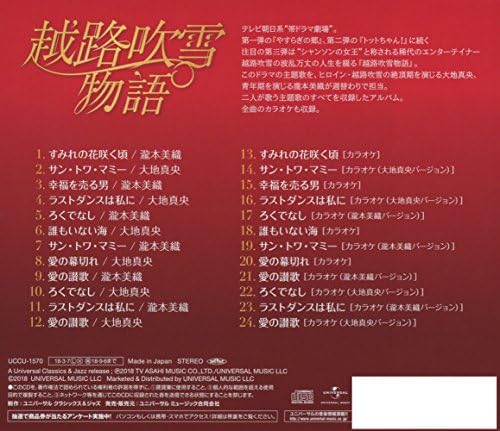 Amazon 越路吹雪物語 主題歌集 大地真央 瀧本美織 大地真央 瀧本美織 歌謡曲 ミュージック