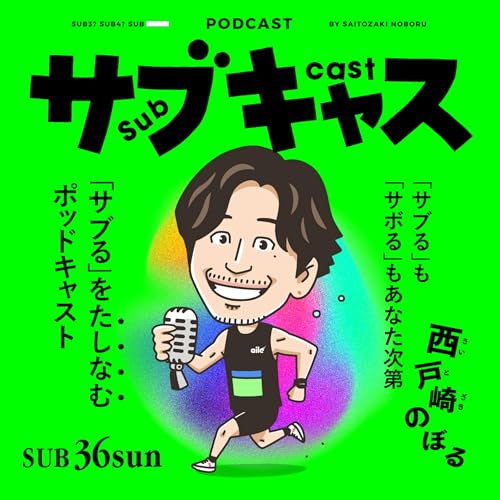 SUB 36_sun 祝ドジャース2連覇！ / 今週はエブリデイ目安箱