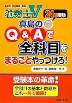 Amazon.co.jp: 真島 伸一郎 - 社会保険労務士の資格・検定