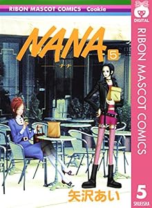 NANA―ナナ― 5 (りぼんマスコットコミックスDIGITAL)