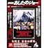 「劇場版 あしたのジョー２COMPLETE DVD BOOK」