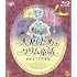 大人のためのグリム童話 手をなくした少女(Blu-ray)