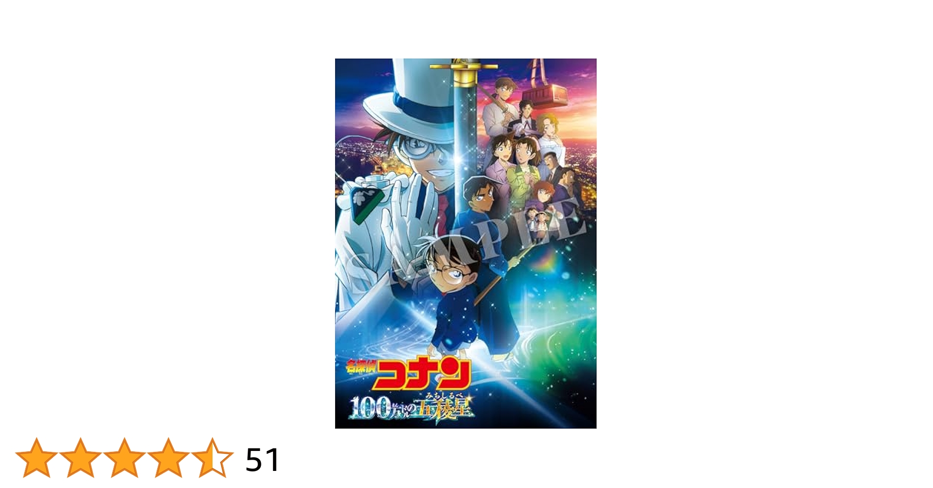 Amazon.co.jp: 【Amazon.co.jp限定】劇場版 名探偵コナン 100万