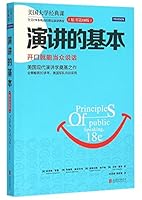 演讲的基本 7550271704 Book Cover