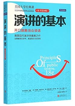 Paperback Principles of public speaking (Chinese Edition) [Chinese] Book