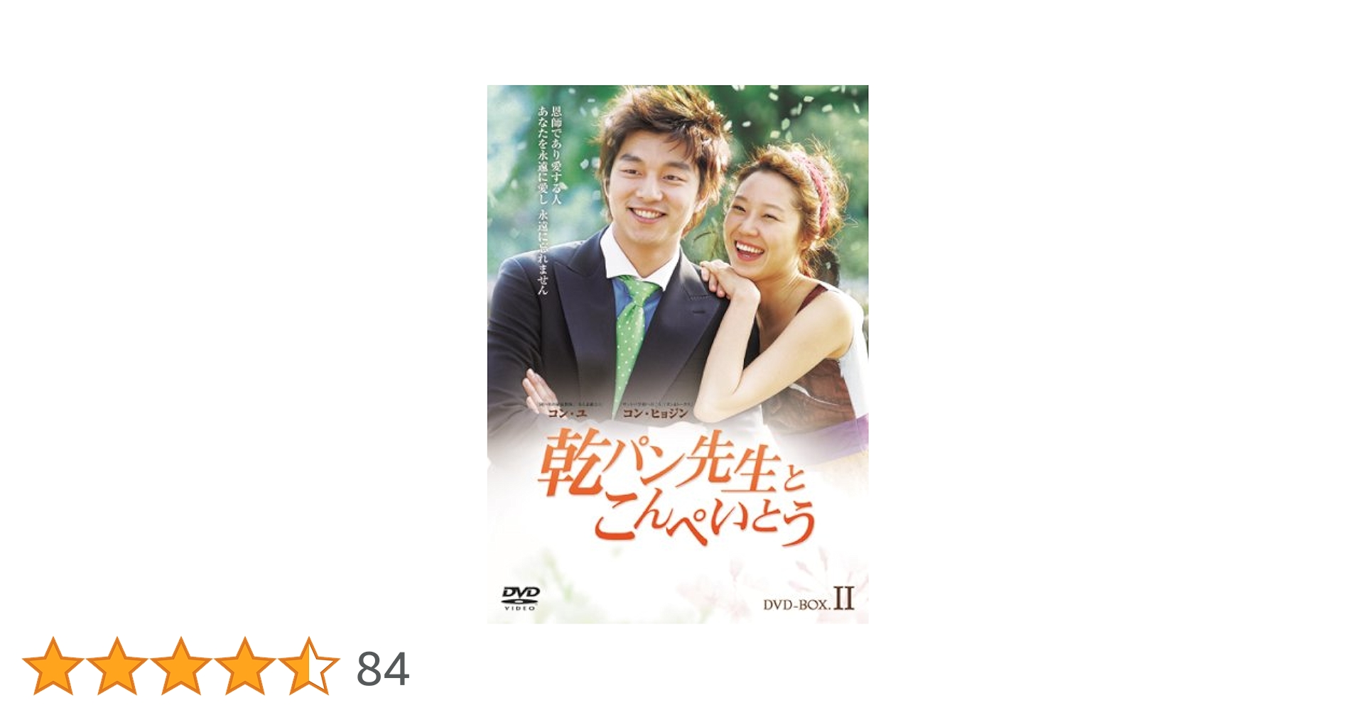 乾パン先生とこんぺいとう   DVD-BOX Ⅰ、Ⅱ セット Amazon.co.jp: 乾パン先生とこんぺいとう BOX-I [DVD] : コン