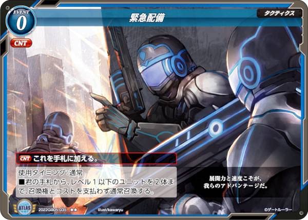 Amazon.co.jp: ゲートルーラー 2022GB05-035 緊急配備 (レア) 第5弾