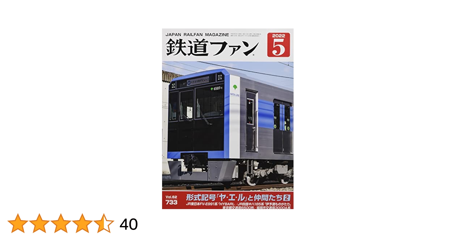鉄道好きな人のための本5 Amazon.co.jp: 鉄道ファン 2025年 05 月号 [雑誌] : 本