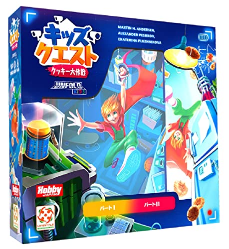 ホビージャパン キッズクエスト:クッキー大作戦 日本語版 (1-4人用 45分 8才以上向け) ボードゲーム ホビージャパン キッズクエスト:クッキー大作戦 日本語版 (1-4人用 45分 8才以上向け) ボードゲーム