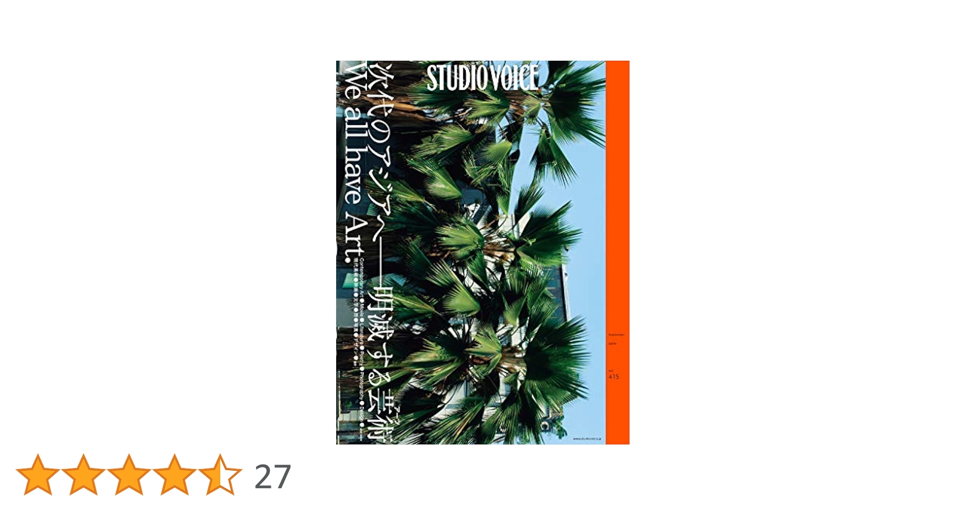 Amazon.co.jp: STUDIO VOICE vol.415 : 本