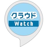 クラウド Watchニュース