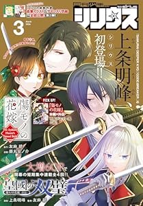 月刊少年シリウス 2026年3月号 [2026年1月26日発売] [雑誌]