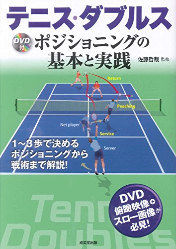 無料電子書籍 おすすめ テニス・ダブルス―ポジショニングの基本と実践 バイ