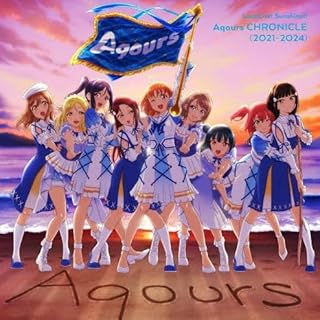 【 先着 初回限定盤 】 Aqours/アルバム 「 ラブライブ!! サンシャシン!! Aqours CHRONICLE (2021 ～ 2024) 」 【 Blu-ray 】 (A4クリアファイル or アクリルスタンド)