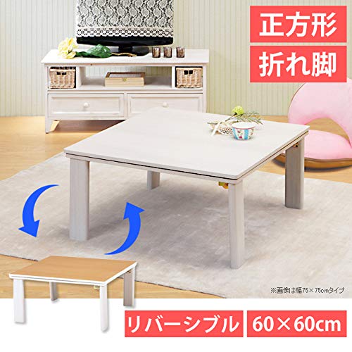 Amazon.co.jp : こたつテーブル リバーシブル 折り畳みテーブル 幅60cm