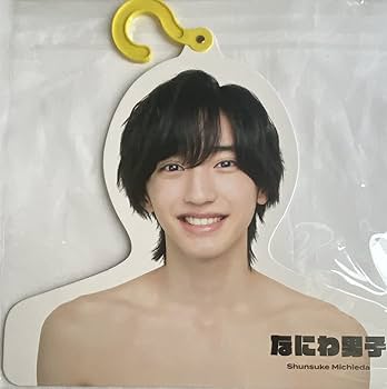 2016年 みっちー フォトセ Amazon.co.jp: なにわ男子 【 フォトハンガー（ 道枝駿佑