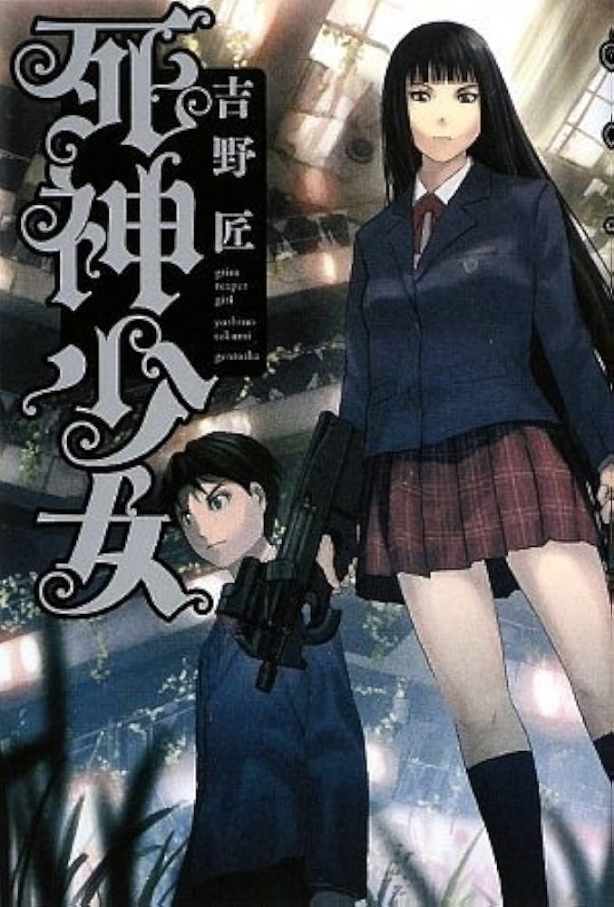 死神と少女 死神と少女 -Nintendo Switch版 特設ページ-