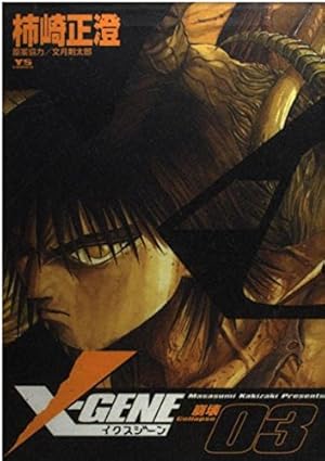 Amazon.co.jp: 感染列島 (ビッグコミックススペシャル) : 映画「感染