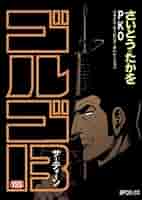 ゴルゴ13　１巻　初版 Yahoo!オークション - ゴルゴ13 第1巻 SPコミックス さいとう