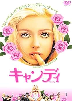 映画 キャンディ DVD レンタル落ち マーロン・ブランド Candy Amazon.co.jp: キャンディ [レンタル落ち] : DVD