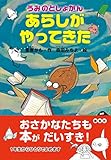 うみのとしょかん　あらしが　やってきた (どうわがいっぱい)