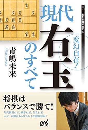 無料電子書籍 おすすめ 変幻自在!現代右玉のすべて (マイナビ将棋BOOKS) バイ