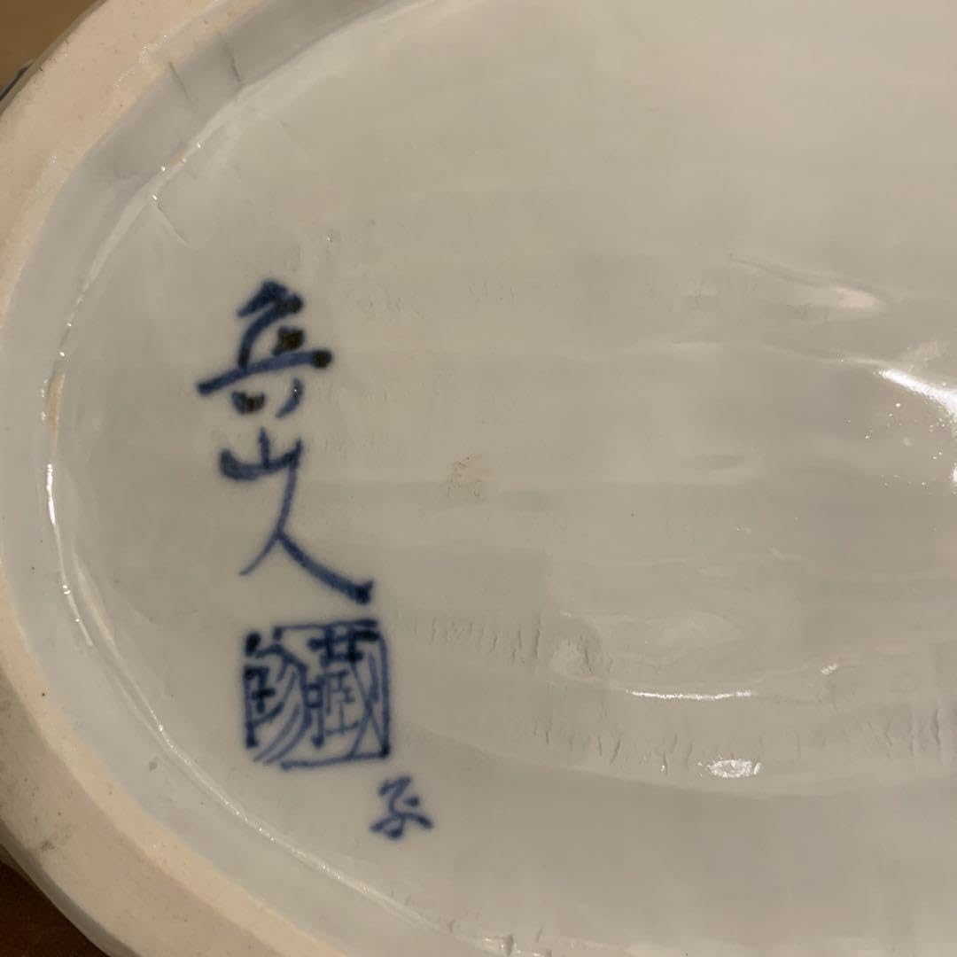 Amazon.co.jp: 北大路魯山人☆染付色絵魚藻文鮑形鉢 写☆共箱