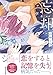 忘却ノスタルジー (アンダルシュCOMICS)