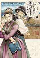 ふしぎの国のバード 佐々大河 [1-8巻 コミックセット/未完結] 51-TMejU7gL._AC_SY200_QL15_.jpg