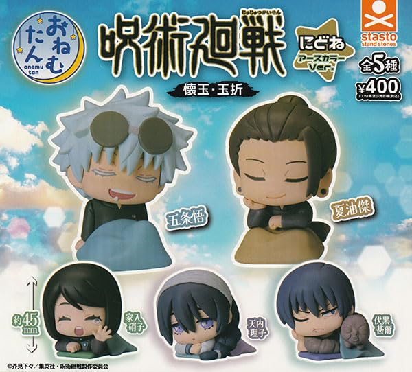 呪術廻戦 ガチャ まとめ売り セット売り Amazon | おねむたん 呪術廻戦「懐玉・玉折」 にどね アース