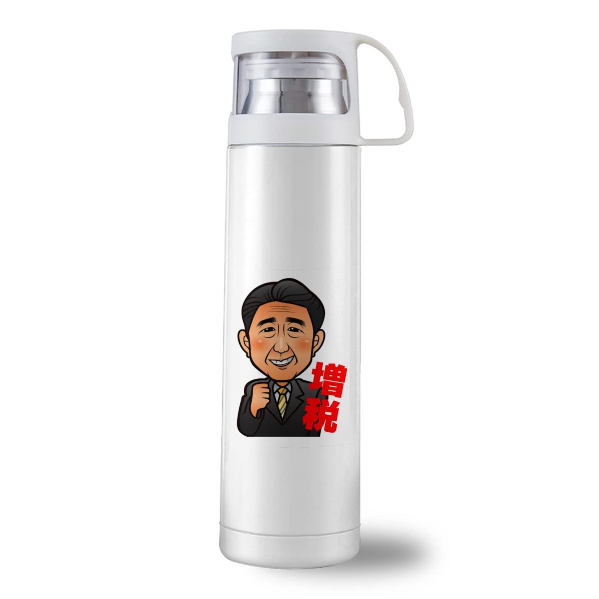 Amazon | 安倍晋三 水筒 魔法瓶 スポーツボトル 魔法びん瓶 水カップ