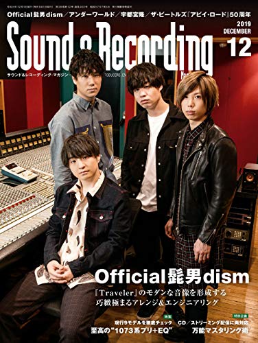 無料電子書籍 おすすめ サウンド&レコーディング・マガジン 2019年12月号 バイ