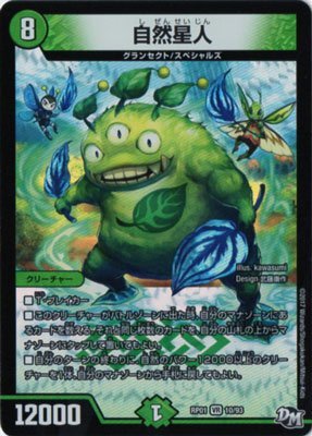 Amazon.co.jp: デュエルマスターズ/DMRP01/010/VR/自然星人