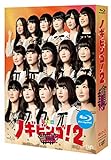 NOGIBINGO!2 Blu-ray BOX