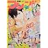 「別冊フレンド 2020年9月号」